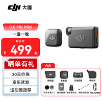 DJI 大疆 Mic Mini 無線麥克風(fēng)