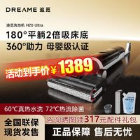 dreame 追覓 H20Ultra 躺平無線熱水洗地機高溫速干雙貼邊吸拖洗烘一體