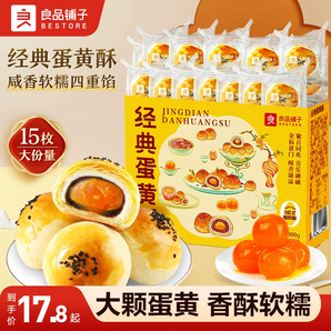 良品鋪子蛋黃酥糕點(diǎn)禮盒送禮雪媚娘零食休閑面包早餐小吃食品點(diǎn)心