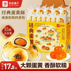 良品鋪?zhàn)拥包S酥糕點(diǎn)禮盒送禮雪媚娘零食休閑面包早餐小吃食品點(diǎn)心