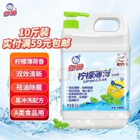 White Cat 白貓 檸檬薄荷洗潔精 5kg A類食品用 祛油除腥 青檸薄荷香