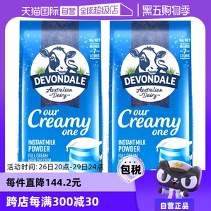 【自營(yíng)】澳大利亞進(jìn)口德運(yùn)高鈣全脂牛奶粉1kg*2袋