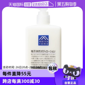 【自營】松山油脂清爽滋潤不黏水潤保濕改善粗糙300ml柚子身體乳