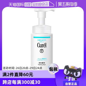 【自營(yíng)】Curel珂潤(rùn)泡沫氨基酸潔面乳150ml洗面奶保濕溫和清潔正品