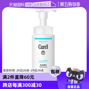 【自營】Curel珂潤泡沫氨基酸潔面乳150ml洗面奶保濕溫和清潔正品