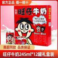 Want Want 旺旺 復(fù)原乳245ml*12罐 禮盒裝