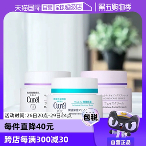 【自營】Curel珂潤保濕霜補(bǔ)水潤膚霜酰胺乳霜面霜進(jìn)口護(hù)膚品40g