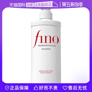 【自營(yíng)】fino透潤(rùn)美容液洗發(fā)露洗發(fā)水550ml燙染控油正品燙染修護(hù)