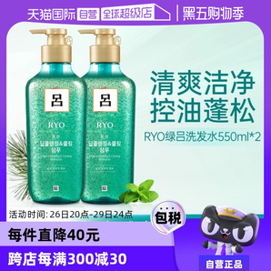 【自營】Ryo呂去屑洗發(fā)水550ml*2瓶無硅油洗頭水控油止癢清潔正品