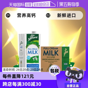【自營】So Natural澳伯頓澳大利亞全脂純牛奶1L*12整箱早餐奶