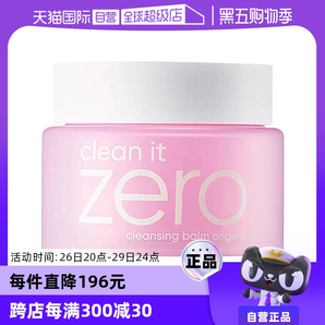 【自營】芭妮蘭zero溫和潔面卸妝膏100ml清爽保濕舒緩精華不粘膩