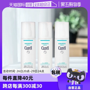 【自營】Curel珂潤化妝水150ml敏感肌護(hù)理補(bǔ)水保濕水爽膚水護(hù)膚品