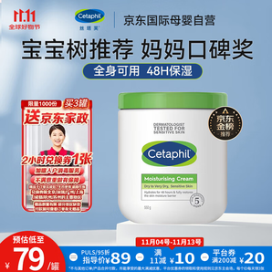 絲塔芙（Cetaphil）大白罐保濕霜550g 兒童潤膚乳 清爽滋潤 長效保濕 敏感肌適用