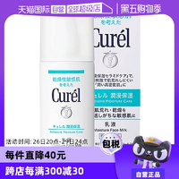 【自營】Curel珂潤乳液120ml保濕補(bǔ)水潤膚乳液敏感肌舒緩修護(hù)秋冬