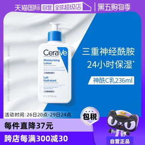 【自營】CeraVe適樂膚C乳身體乳持久保濕修護(hù)乳液236/473ml乳液