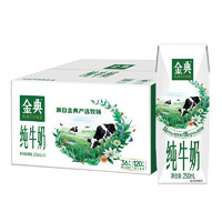 yili 伊利 金典 純牛奶 250ml*16盒