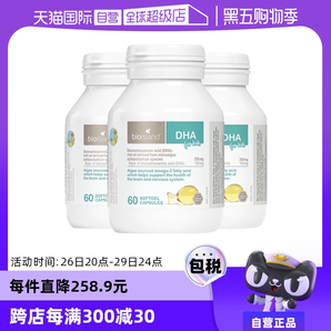 【自營(yíng)】澳洲bioisland佰澳朗德DHA藻油寶寶嬰兒膠囊海藻油60粒*3