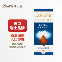 Lindt 瑞士蓮 德國全脂牛奶巧克力100g