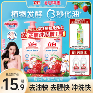 【迪麗熱巴同款】立白莓果酵素洗潔精家用食品用果蔬a類清洗碗劑