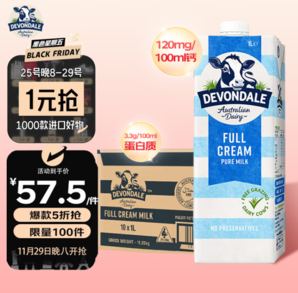 29日20點！DEVONDALE 德運 全脂純牛奶 1L*10盒