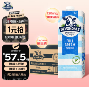 29日20點(diǎn)！DEVONDALE 德運(yùn) 全脂純牛奶 1L*10盒