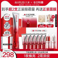 丸美三代小紅筆眼霜抗皺淡化細紋黑眼圈多重勝肽提拉緊致護膚品女