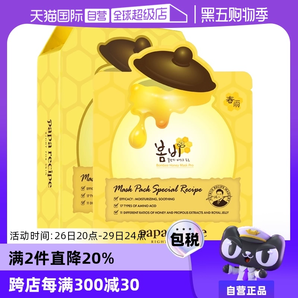 【自營(yíng)】papa recipe進(jìn)口春雨面膜貼25ml*10蜂蜜補(bǔ)水保濕舒緩修護(hù)