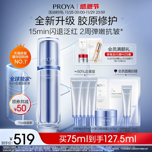 【突破性升級】珀萊雅源力精華3.0保濕修護彈嫩緊致抗皺舒緩泛紅