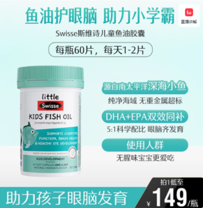 Swisse兒童DHA魚油 60粒