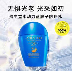 Shiseido 資生堂水動力藍胖子防曬霜50ml