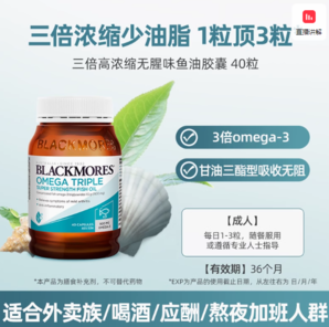 88VIP！BLACKMORES澳佳寶三倍高濃縮無(wú)腥味魚(yú)油膠囊 40粒