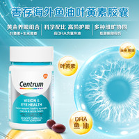 Centrum 善存 Omega3+DHA葉黃素護眼軟膠囊 50粒