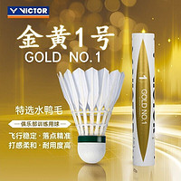 VICTOR 威克多 金黃1號 羽毛球 GD1