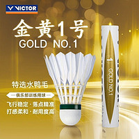 VICTOR 威克多 金黃1號(hào) 羽毛球 GD1