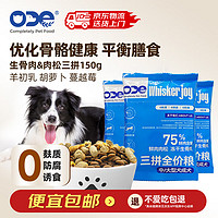 ODE 全價(jià)三拼中大型成犬狗糧50g*3袋