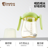 Beeshum 貝斯哈姆奶瓶學飲杯PPSU水杯 260ml