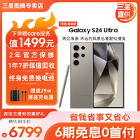 SAMSUNG 三星 Galaxy S24 Ultra 5G手機(jī) 12GB+512GB 驍龍8Gen3
