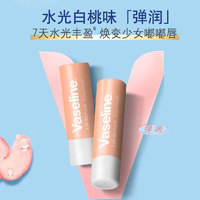 Vaseline 凡士林 修護(hù)潤唇膏3.5g清甜白桃 唇膏唇膜