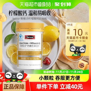 Swisse 斯維詩 維生素D檸檬酸鈣片 90粒