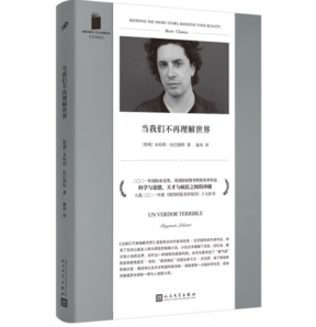 《當我們不再理解世界》（軟精裝）