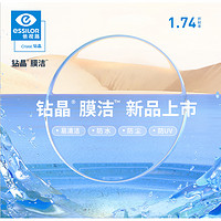 essilor 依視路 鉆晶膜潔1.74折射率高度近視眼鏡片*2片+贈鈦框