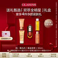 CLARINS 嬌韻詩(shī) 全新第九代黃金雙萃精華液（贈(zèng) 彈簧日霜15ml+黃水50ml+舒柔潔面30ml+彈簧水550ml）
