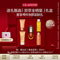 CLARINS 嬌韻詩 全新第九代黃金雙萃精華液（贈 彈簧日霜15ml+黃水50ml+舒柔潔面30ml+彈簧水550ml）