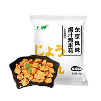 上鮮 爆汁雞米花 原味 500g