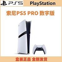 SONY 索尼 PlayStation5 pro游戲機(jī) 日版 數(shù)字版