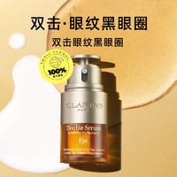 CLARINS 嬌韻詩 雙萃煥活眼部精華 20ML