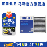 MAHLE 馬勒 空調(diào)濾芯格濾清器活性炭適配新能源汽車 奇瑞QQ冰淇淋