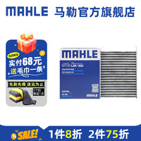 MAHLE 馬勒 空調濾芯格濾清器活性炭適配新能源汽車 奇瑞QQ冰淇淋