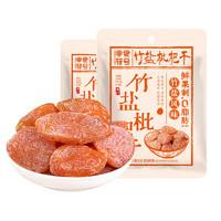 SNACKS SYMBOL 零食符號 福建云霄竹鹽枇杷干 100g*2袋