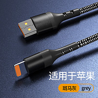 摩力小象 USB2A數(shù)據(jù)線 PD20W快充 1米 斑馬色 適用蘋果手機(jī)